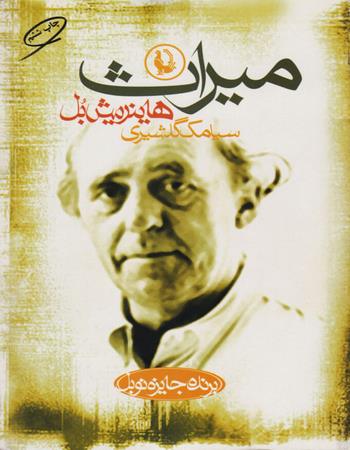 میراث